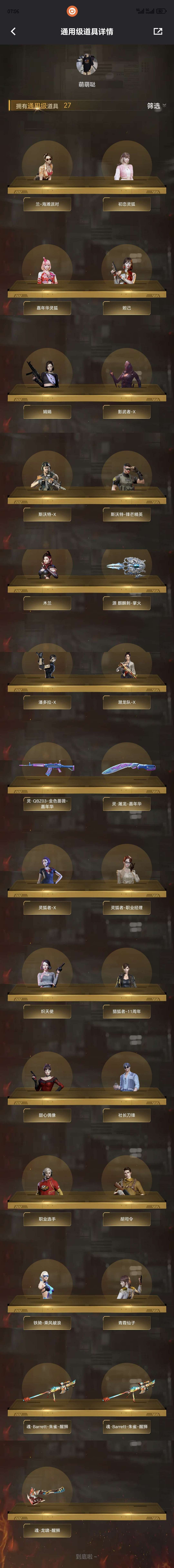穿越火线租号