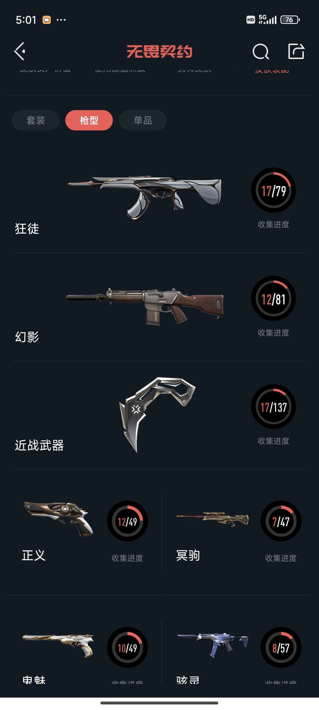 无畏契约租号