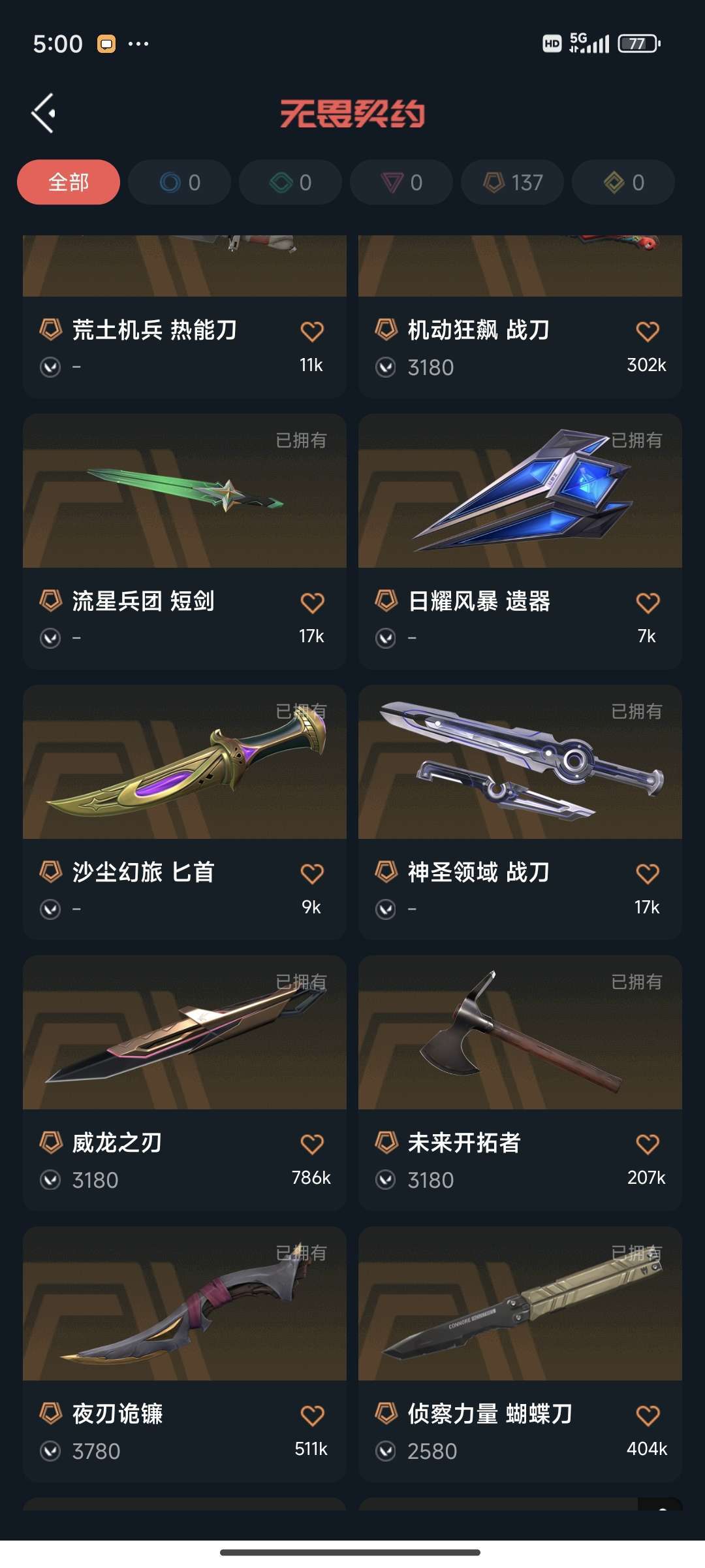 无畏契约租号