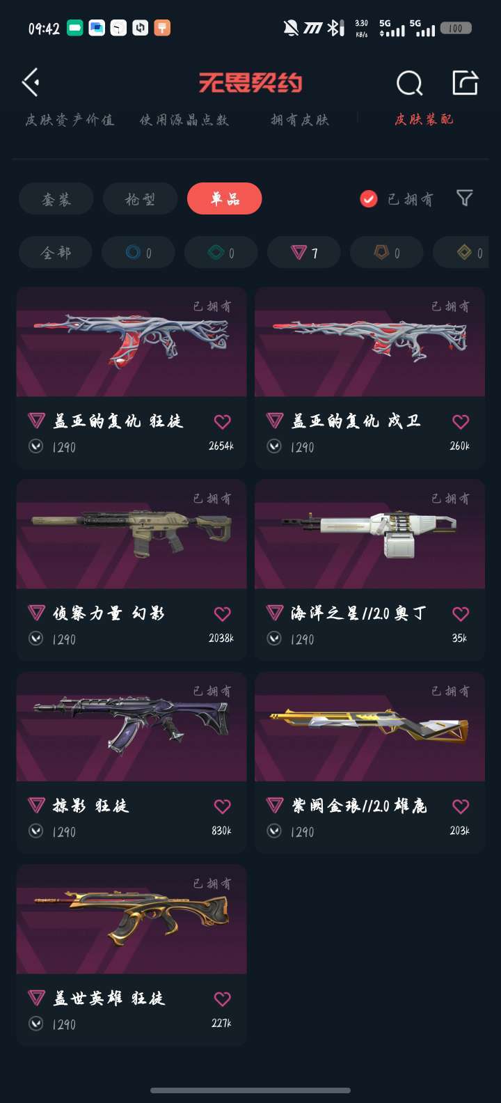 无畏契约租号