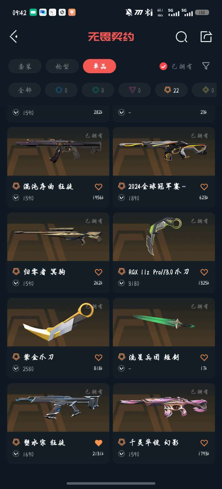 无畏契约租号