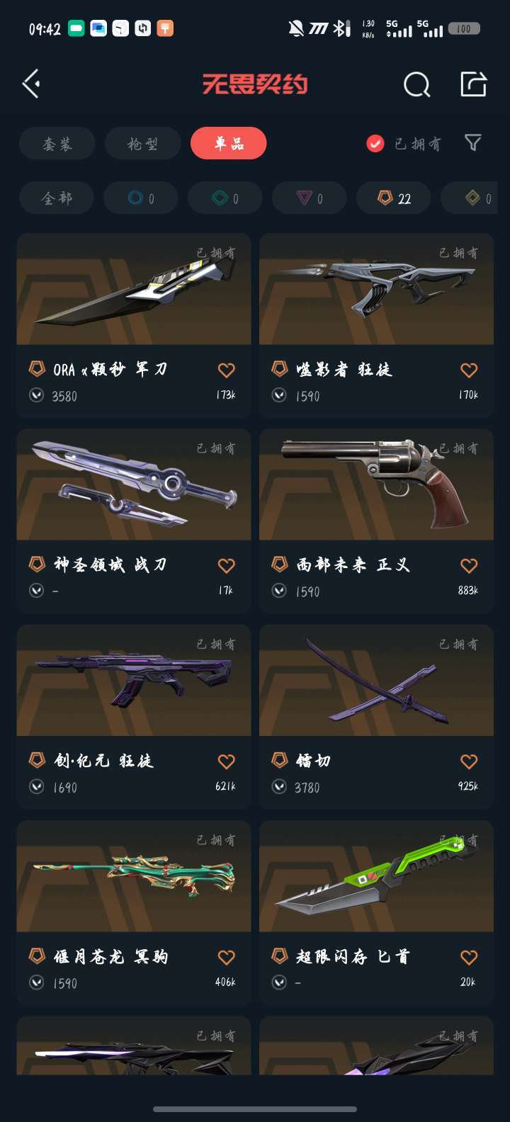 无畏契约租号