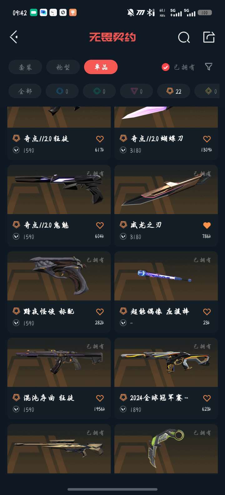 无畏契约租号