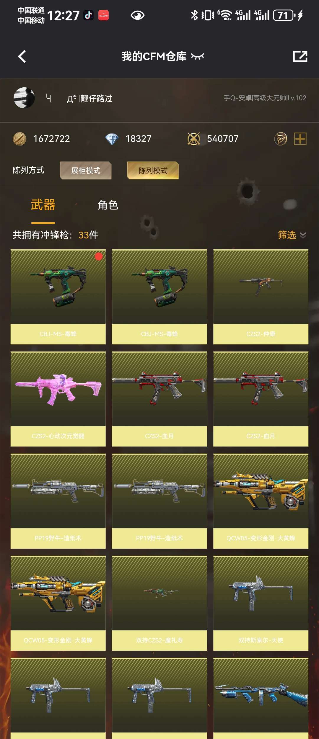 枪战王者租号