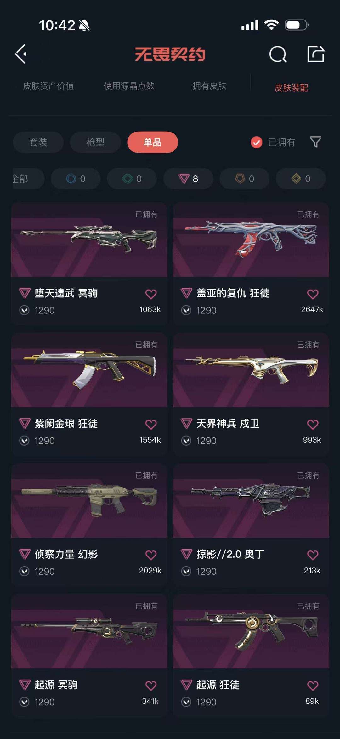 无畏契约租号