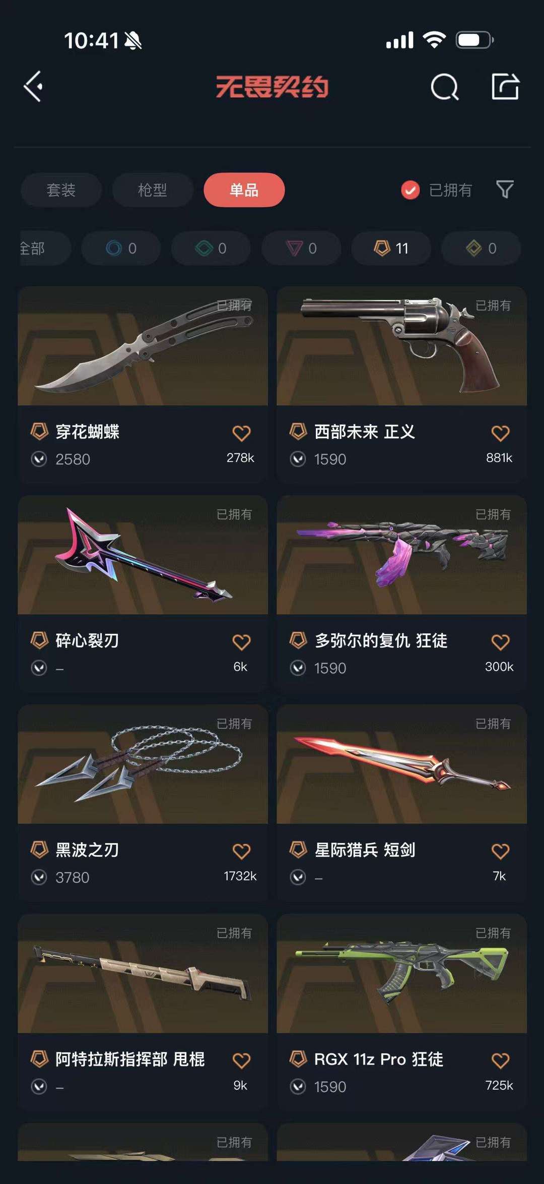 无畏契约租号