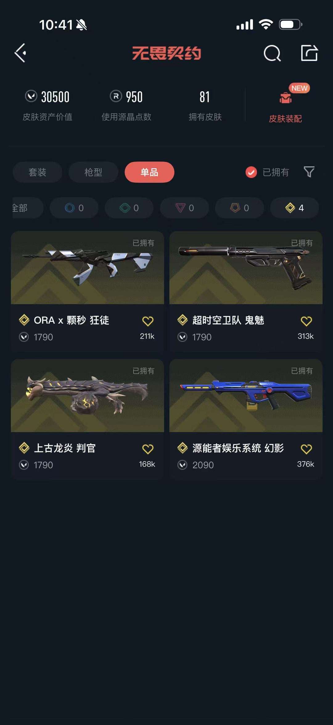 无畏契约租号