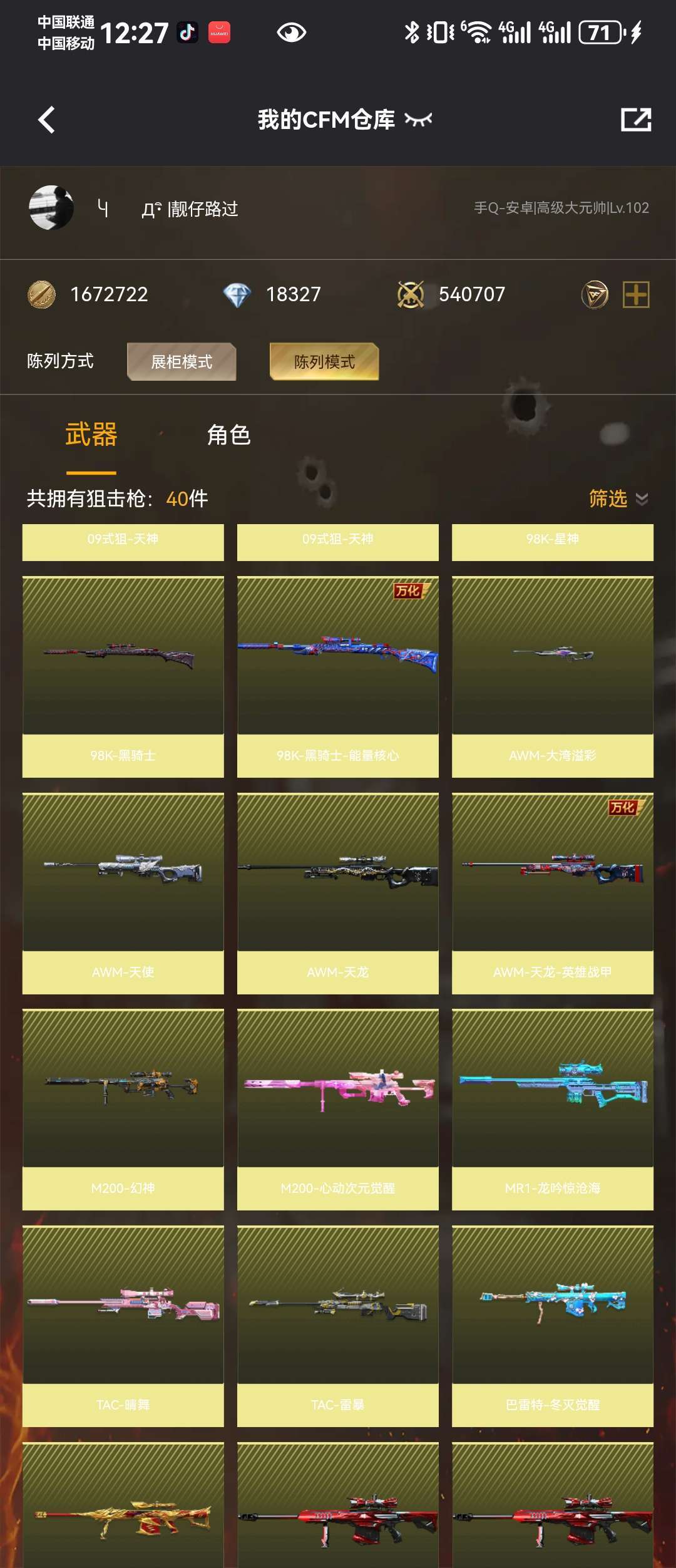 枪战王者租号