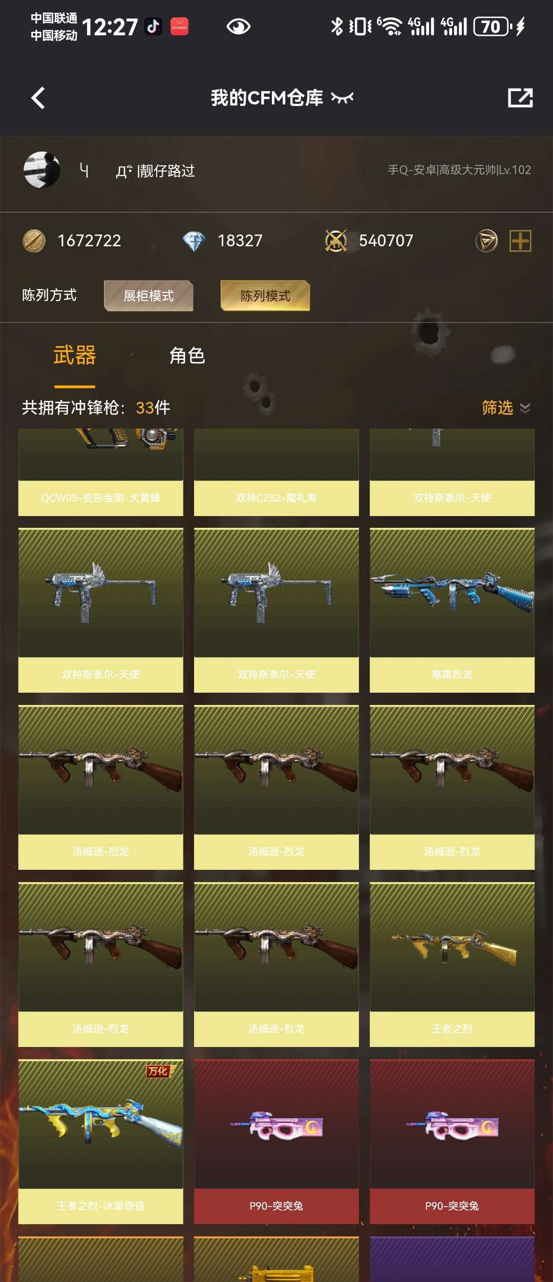 枪战王者租号