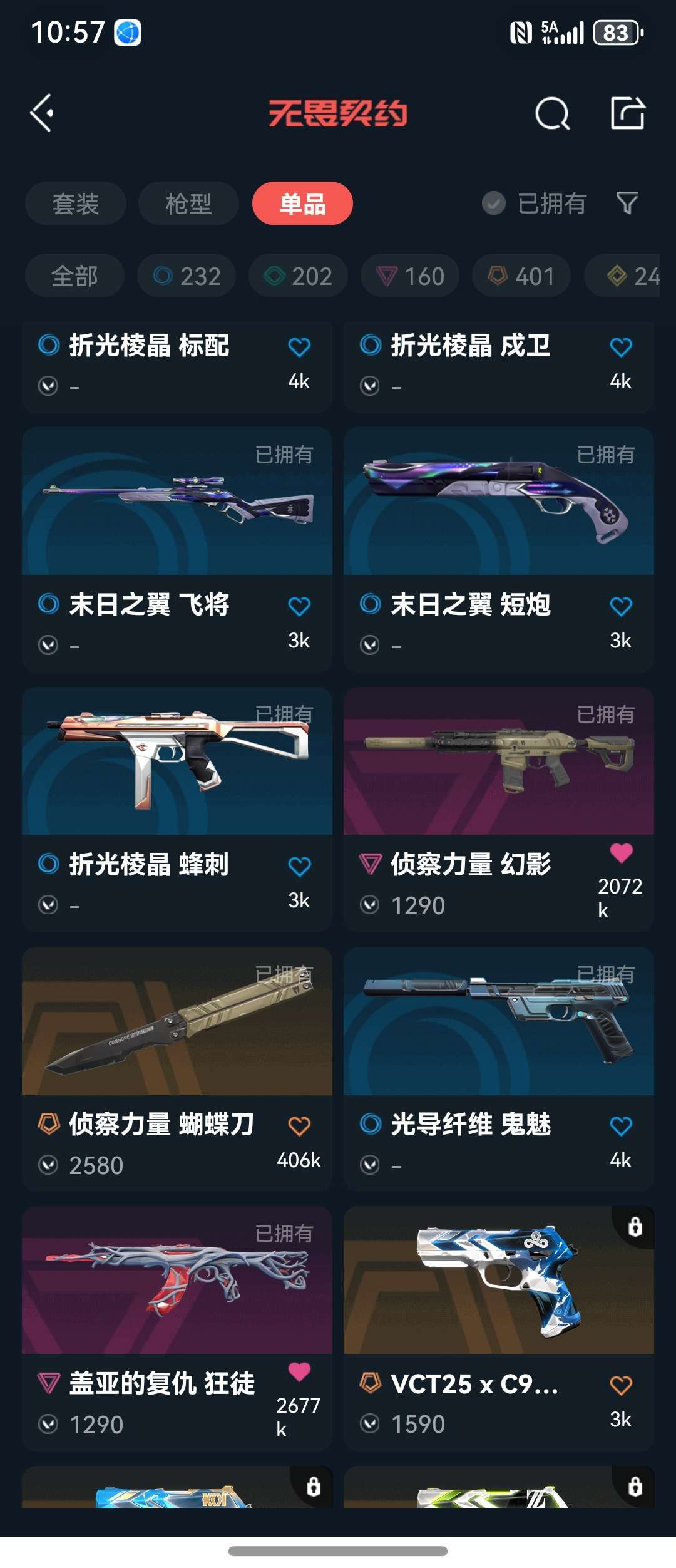 无畏契约租号