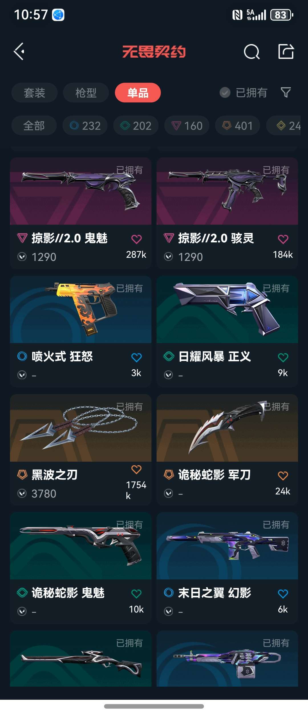 无畏契约租号