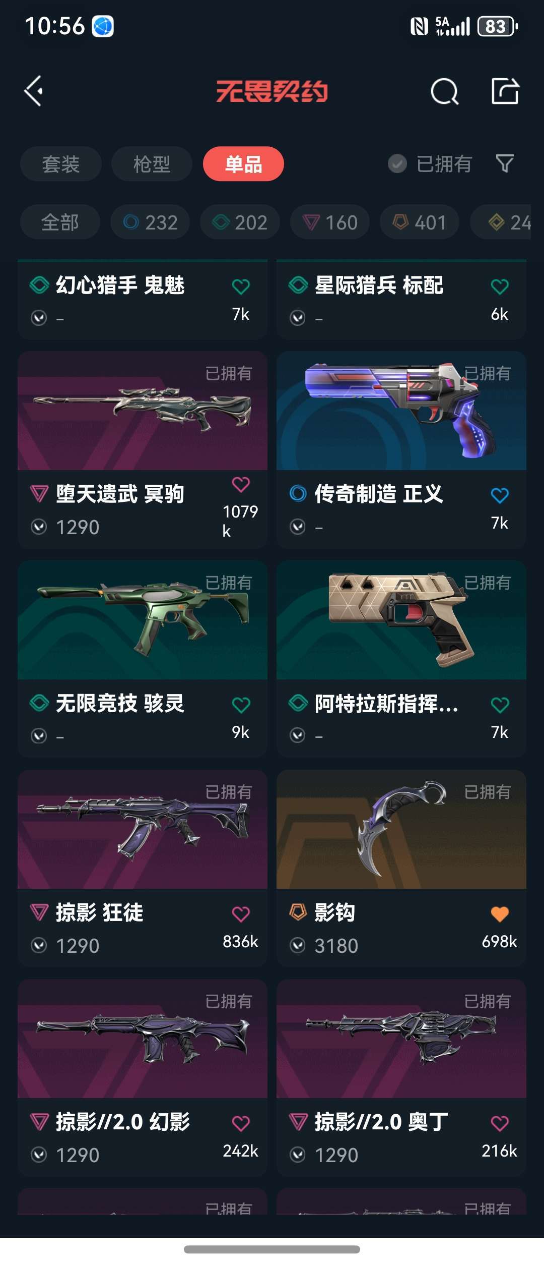 无畏契约租号