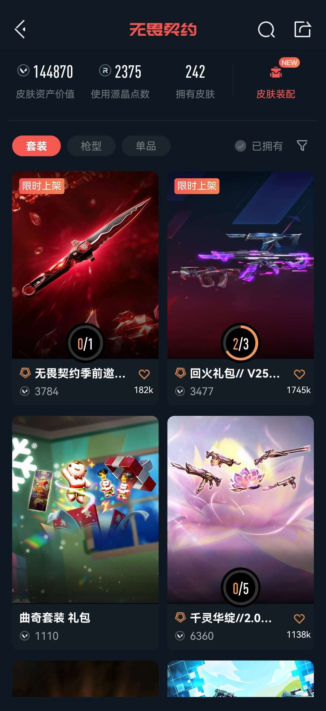 无畏契约租号