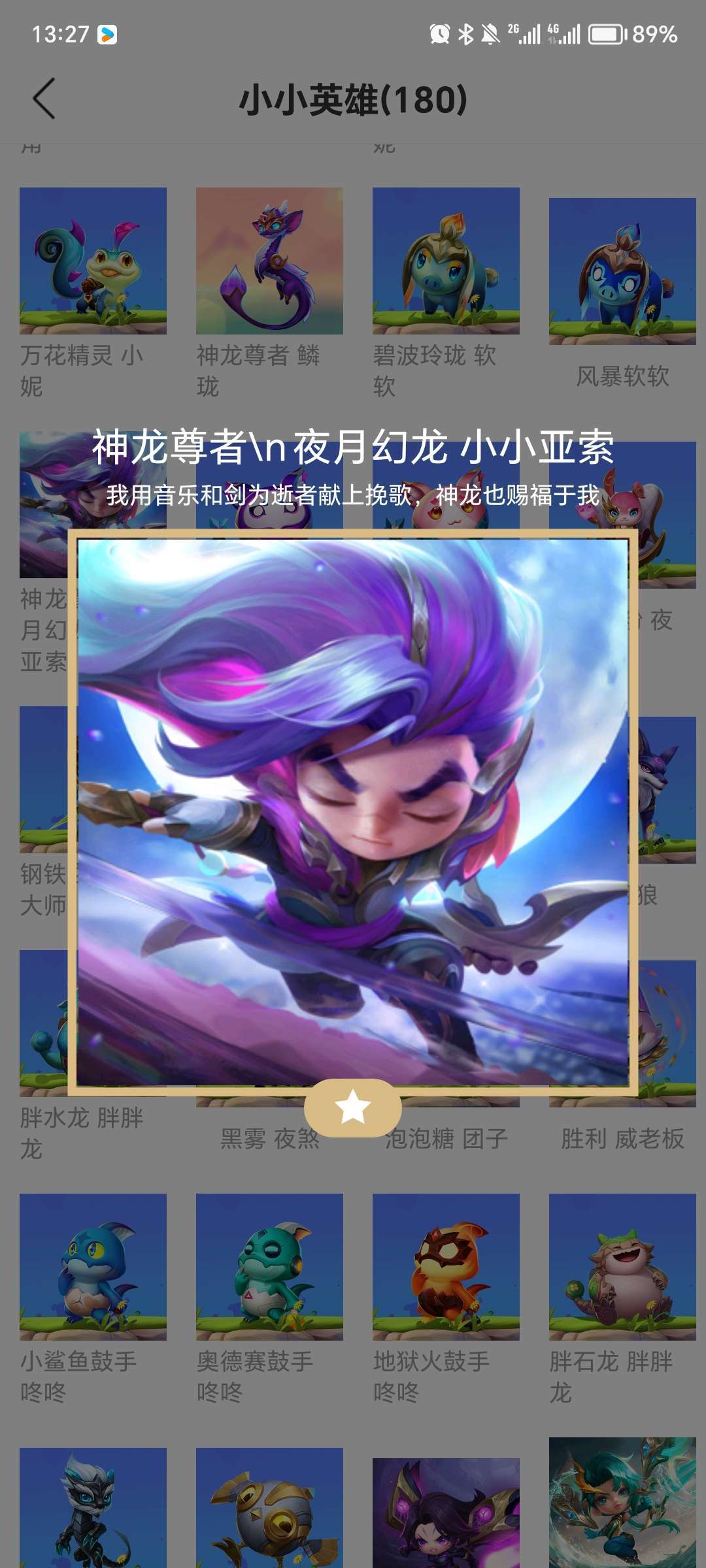 金铲铲之战租号