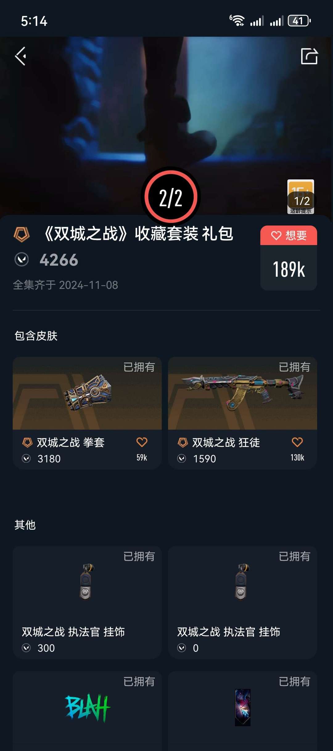 无畏契约租号