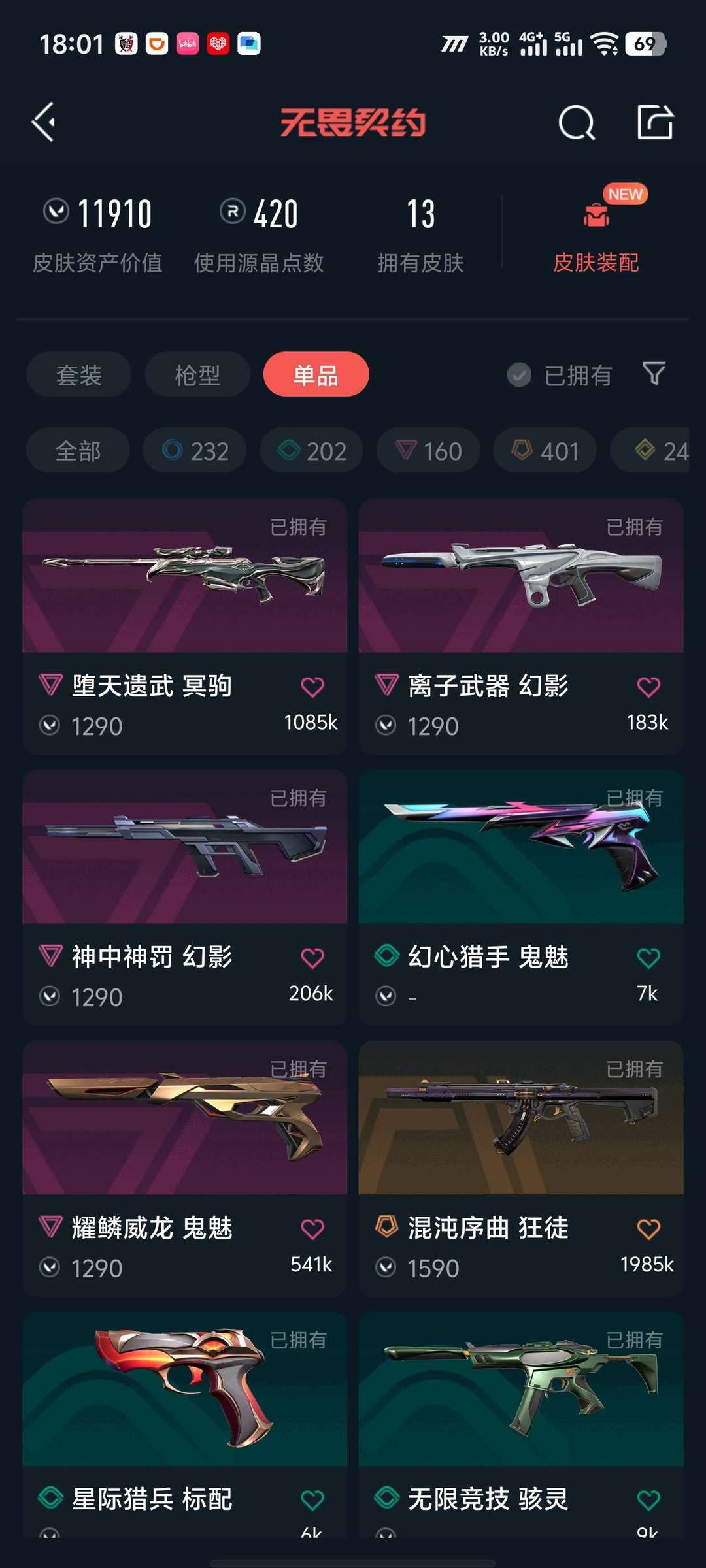 无畏契约租号