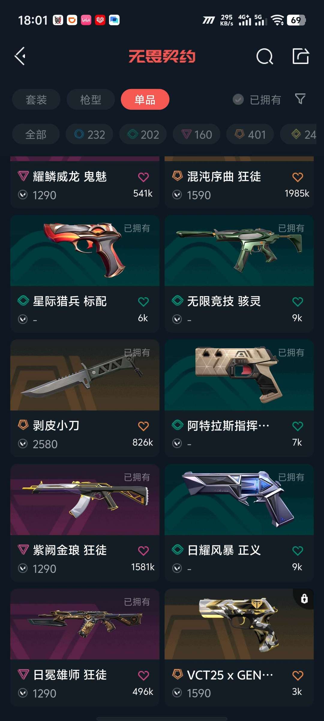 无畏契约租号