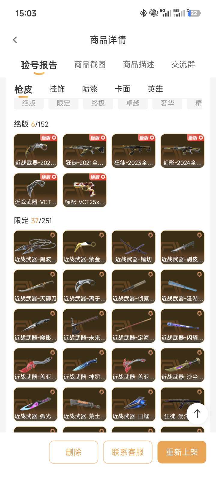 无畏契约租号