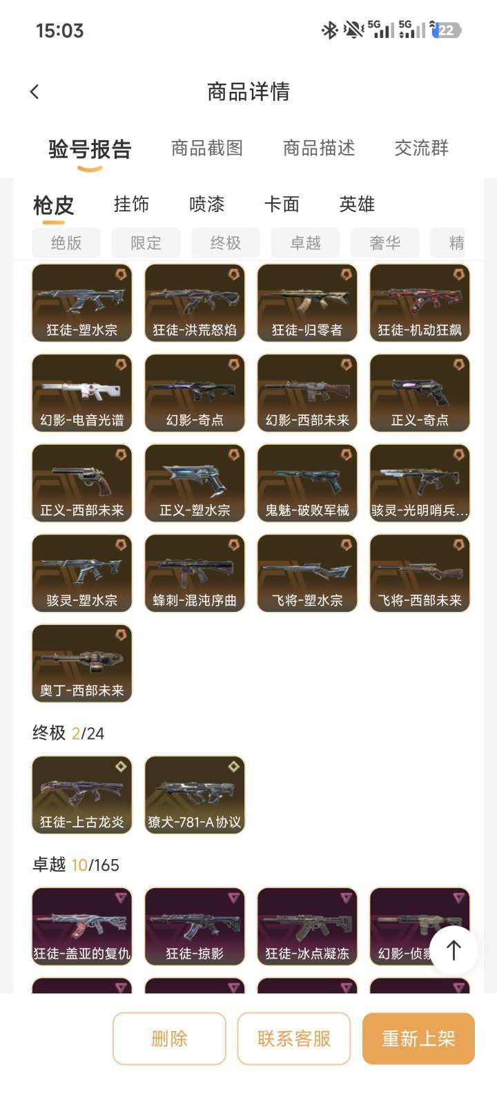 无畏契约租号