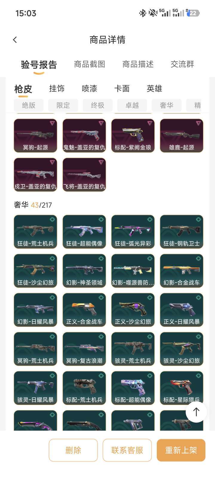 无畏契约租号