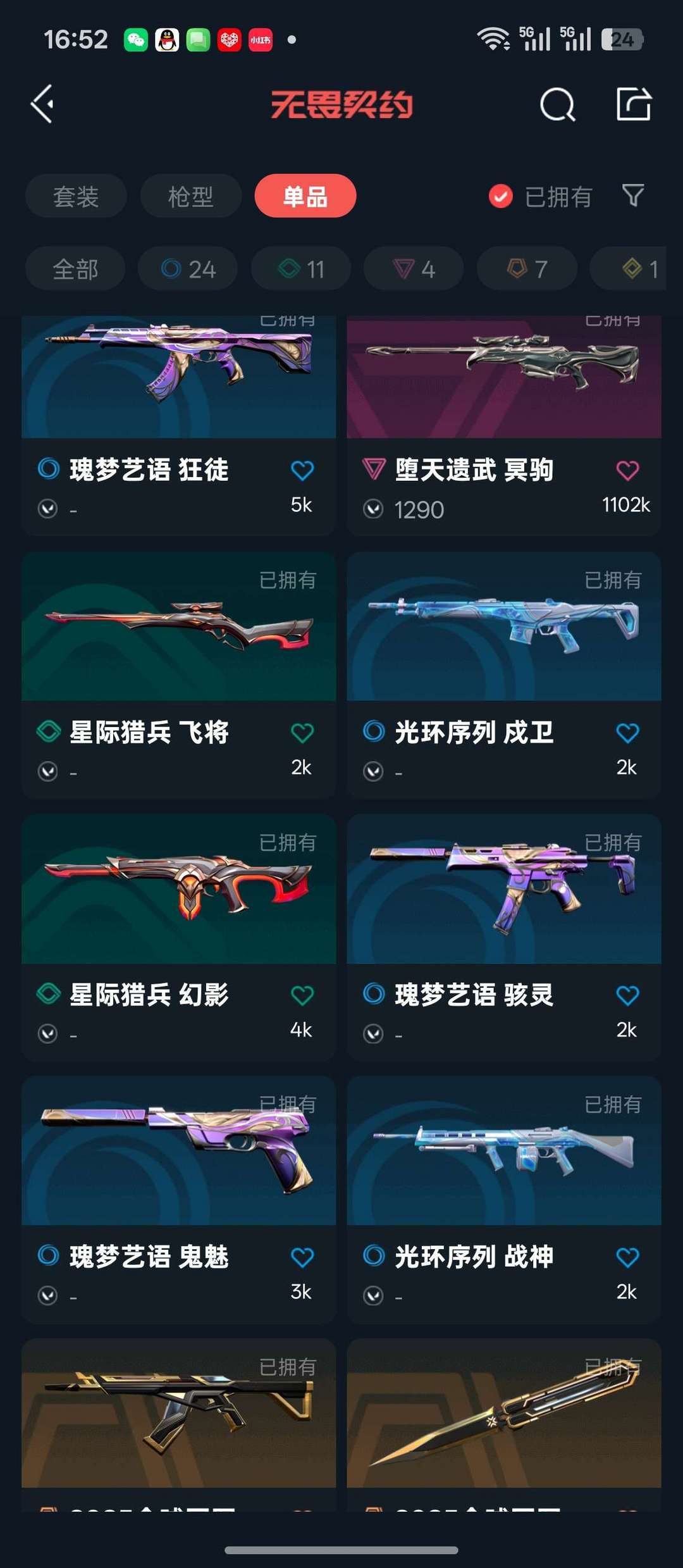 无畏契约租号