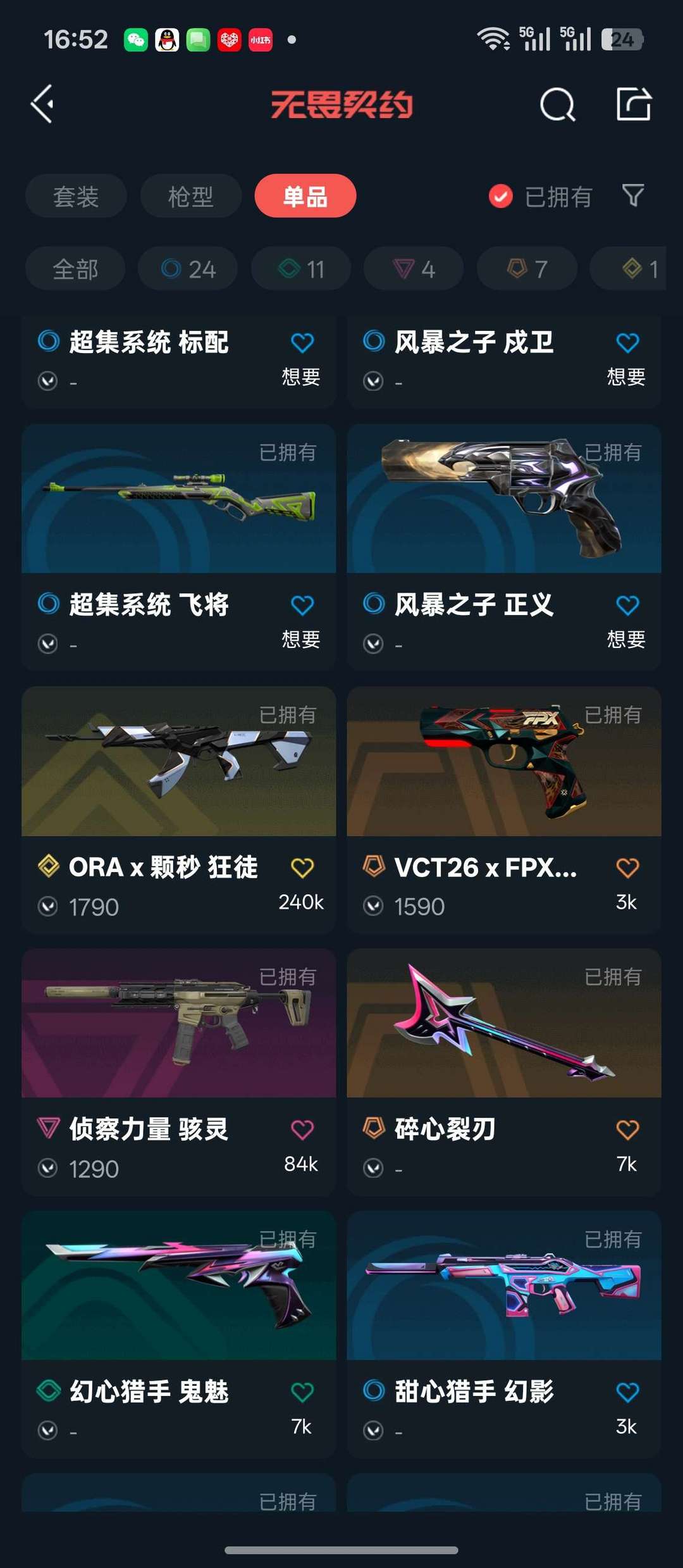 无畏契约租号