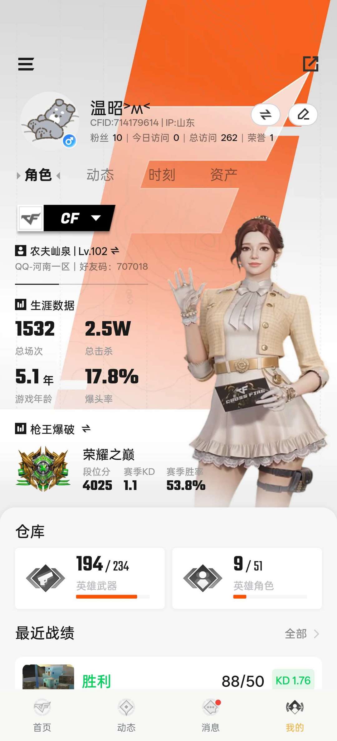 穿越火线租号