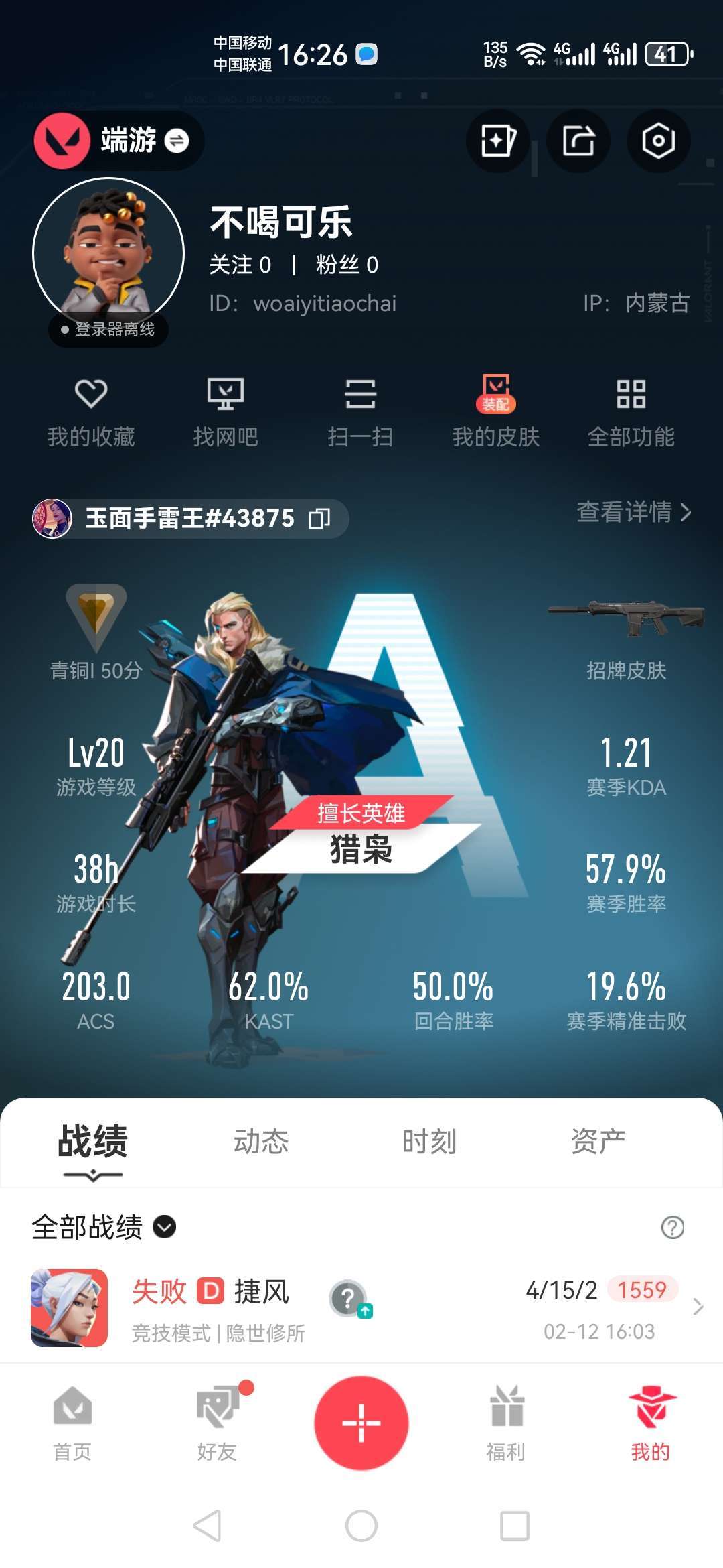 无畏契约租号