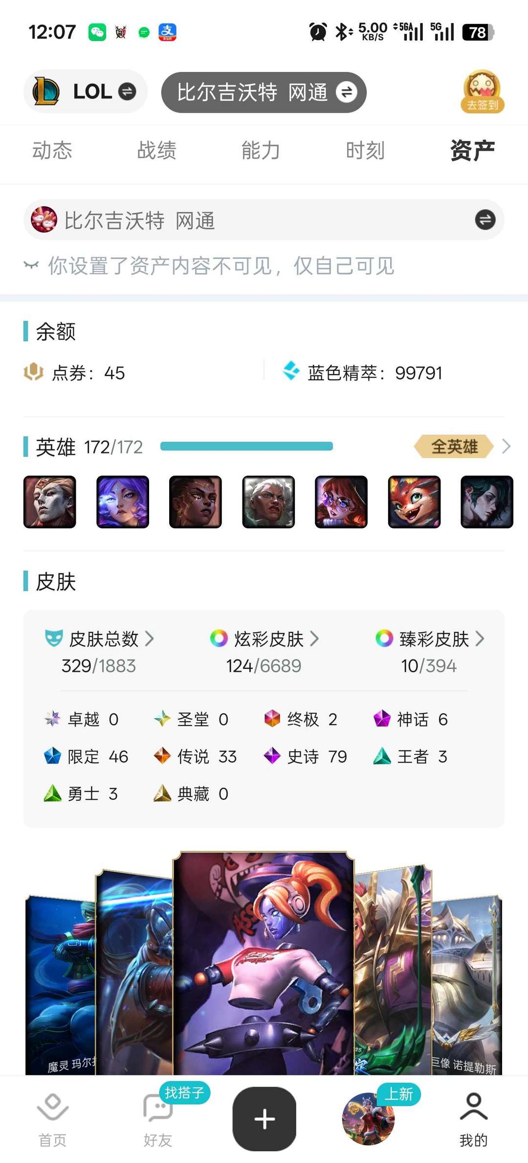 英雄联盟租号