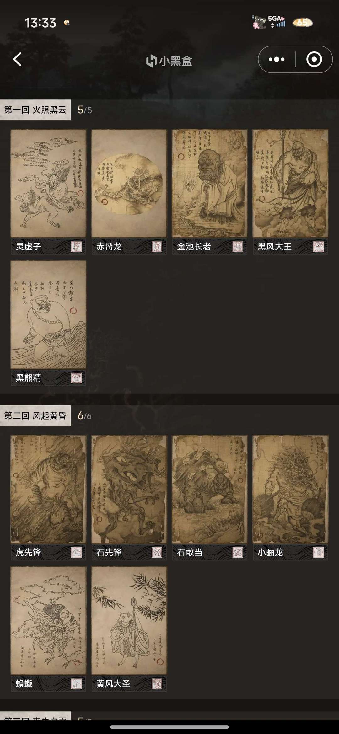 黑神话:悟空Steam版租号