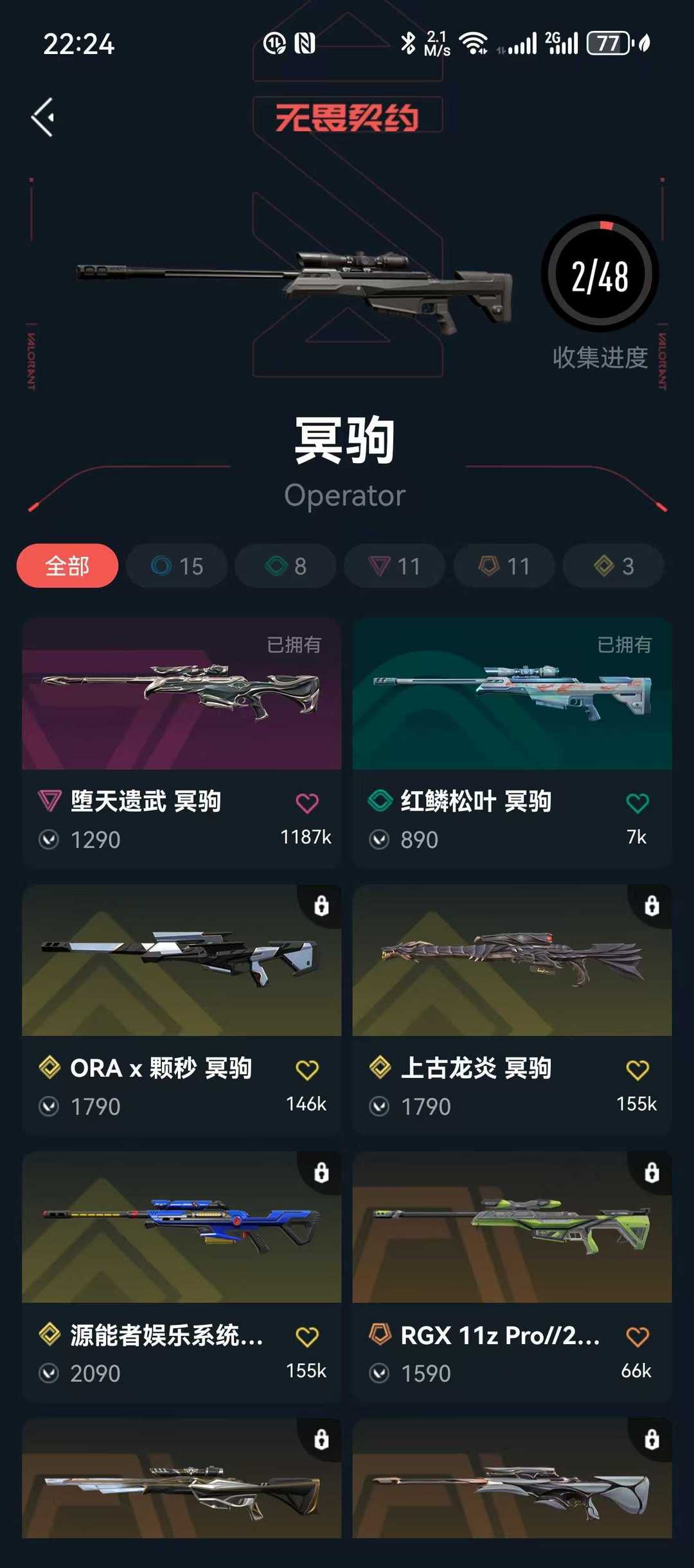 无畏契约租号