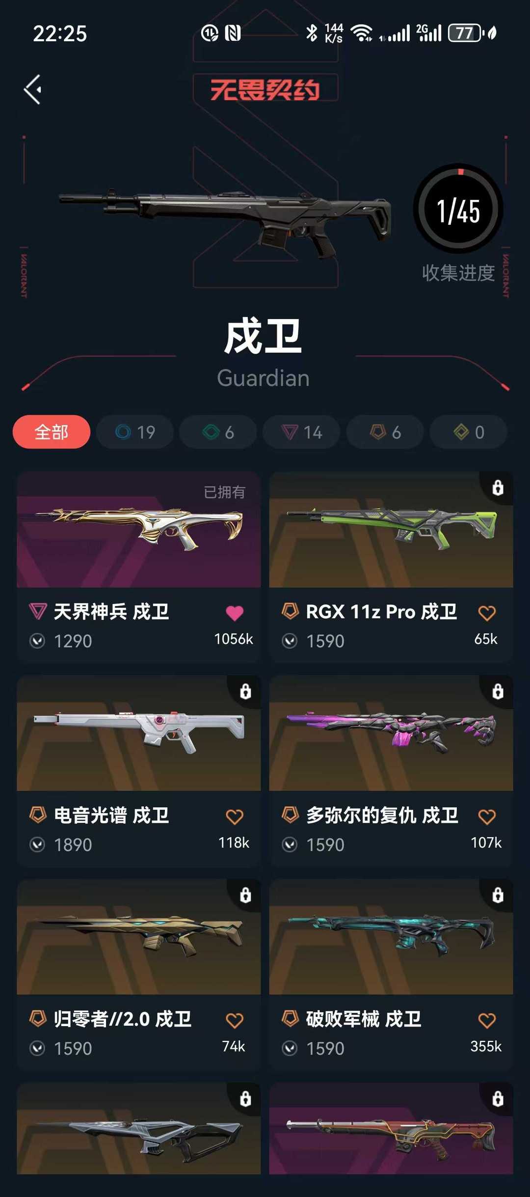 无畏契约租号