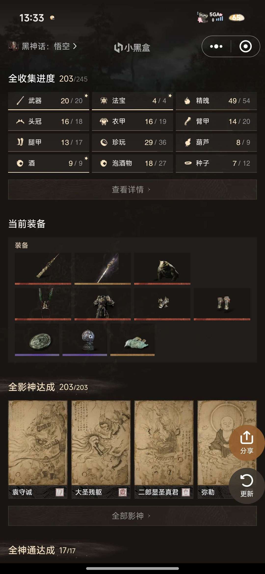 黑神话:悟空Steam版租号