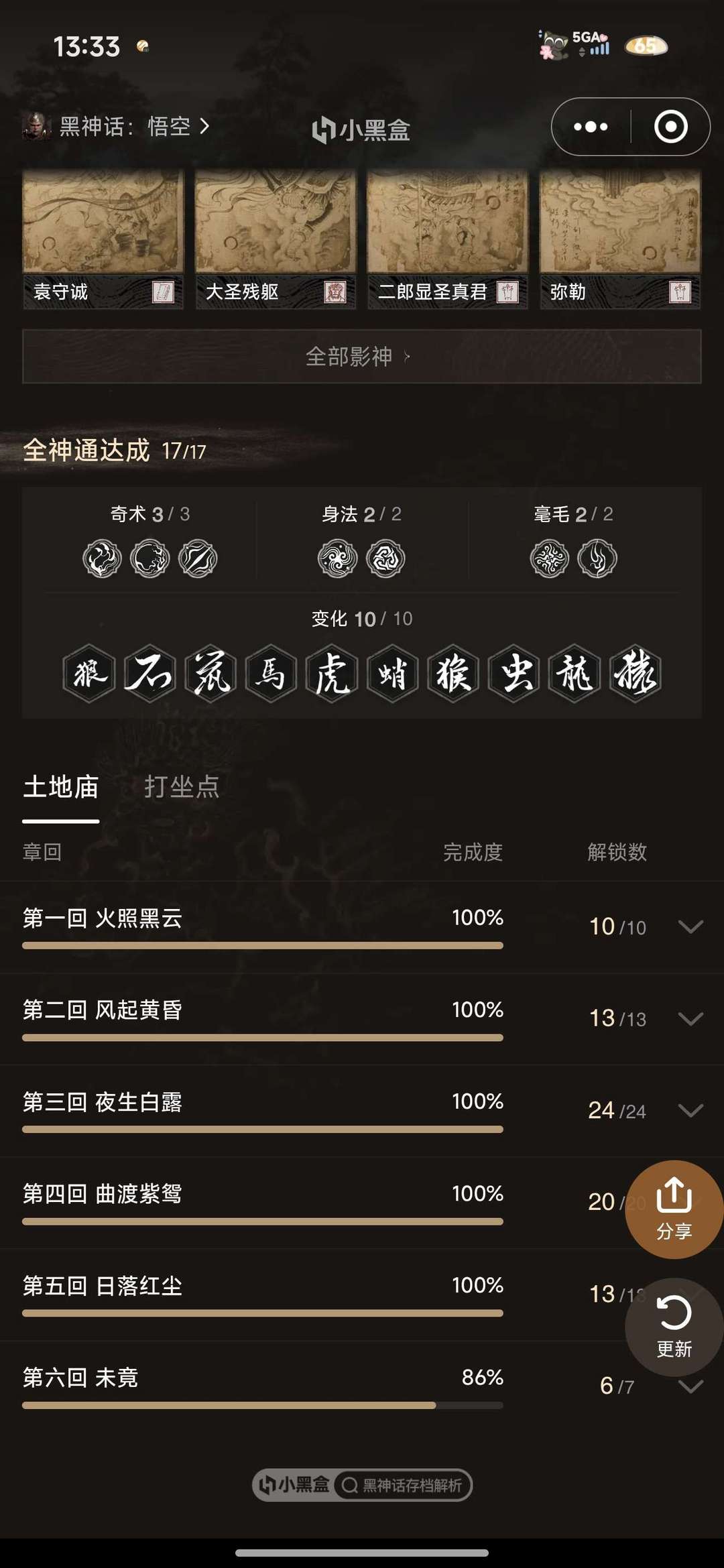 黑神话:悟空Steam版租号