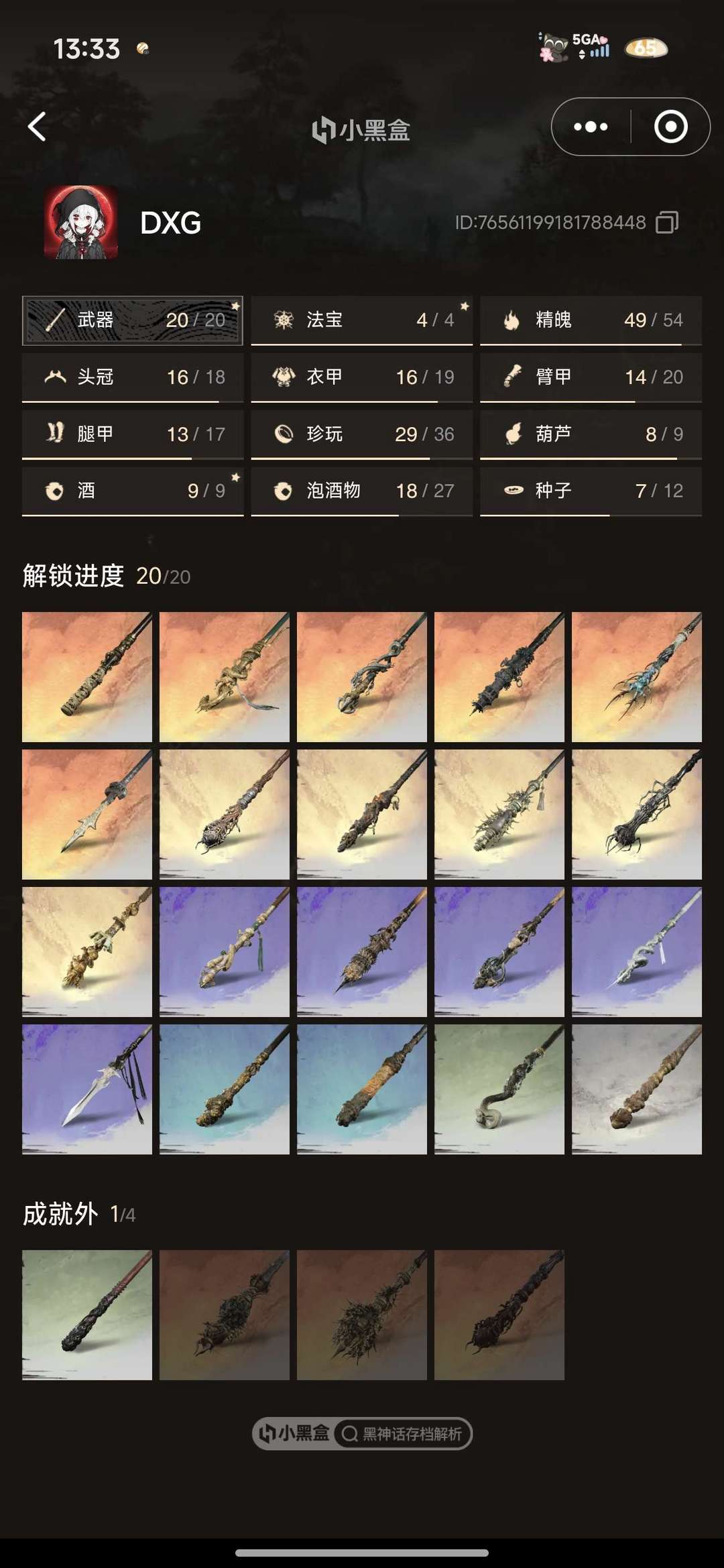 黑神话:悟空Steam版租号