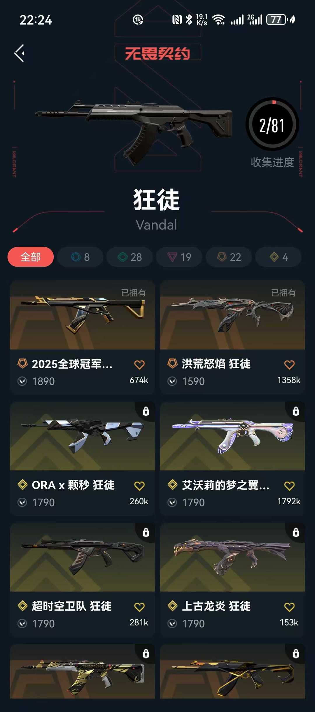 无畏契约租号