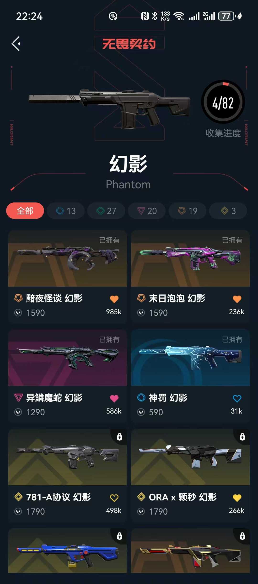 无畏契约租号