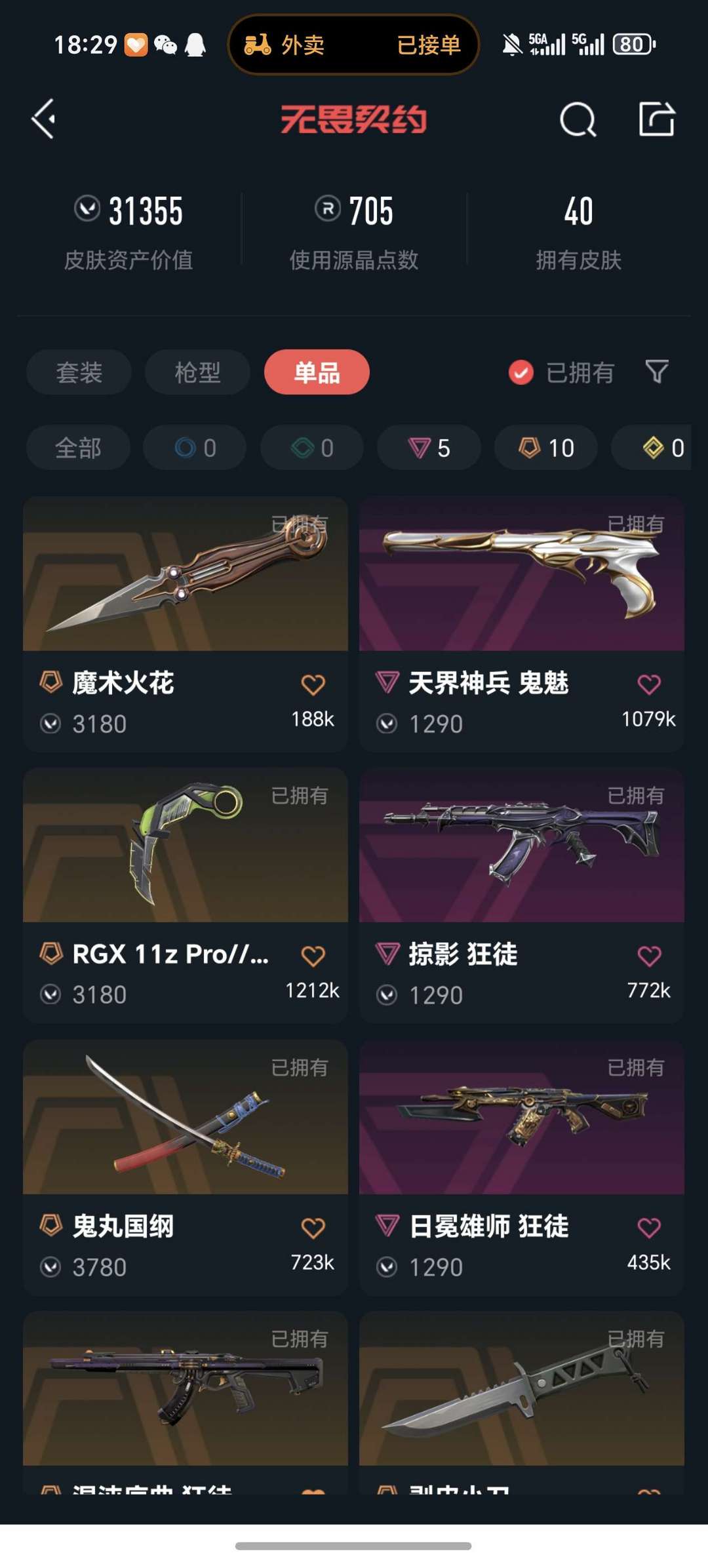 无畏契约租号