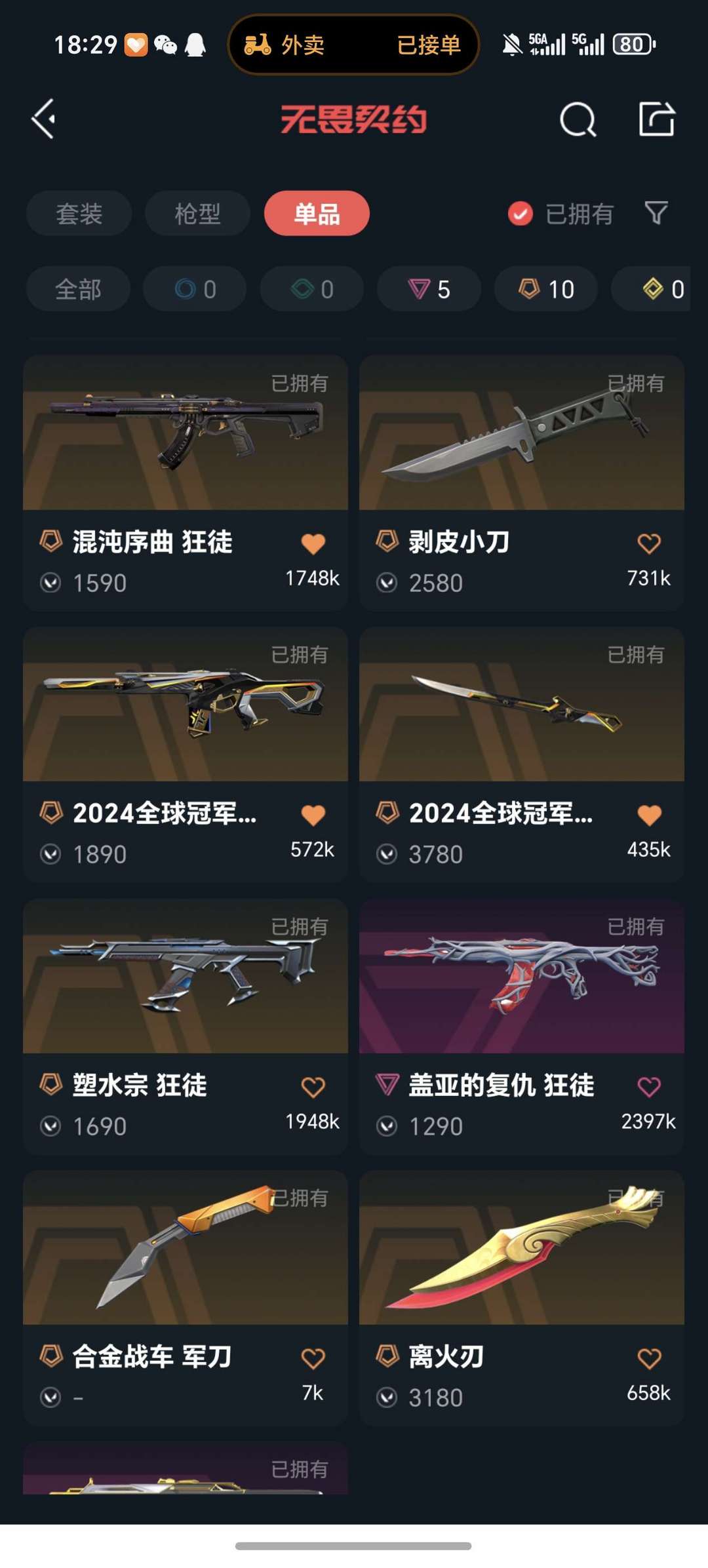 无畏契约租号