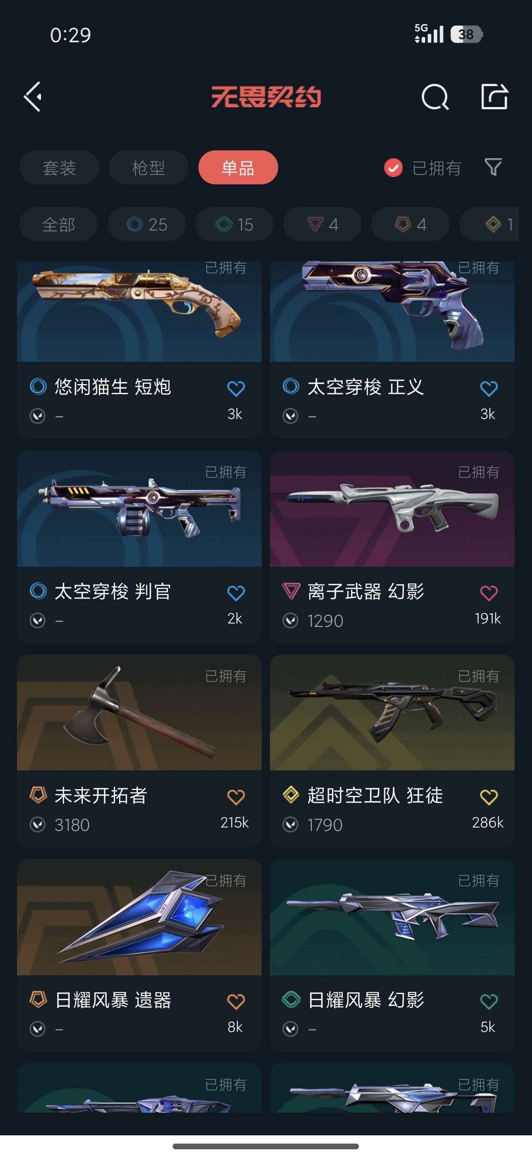 无畏契约租号