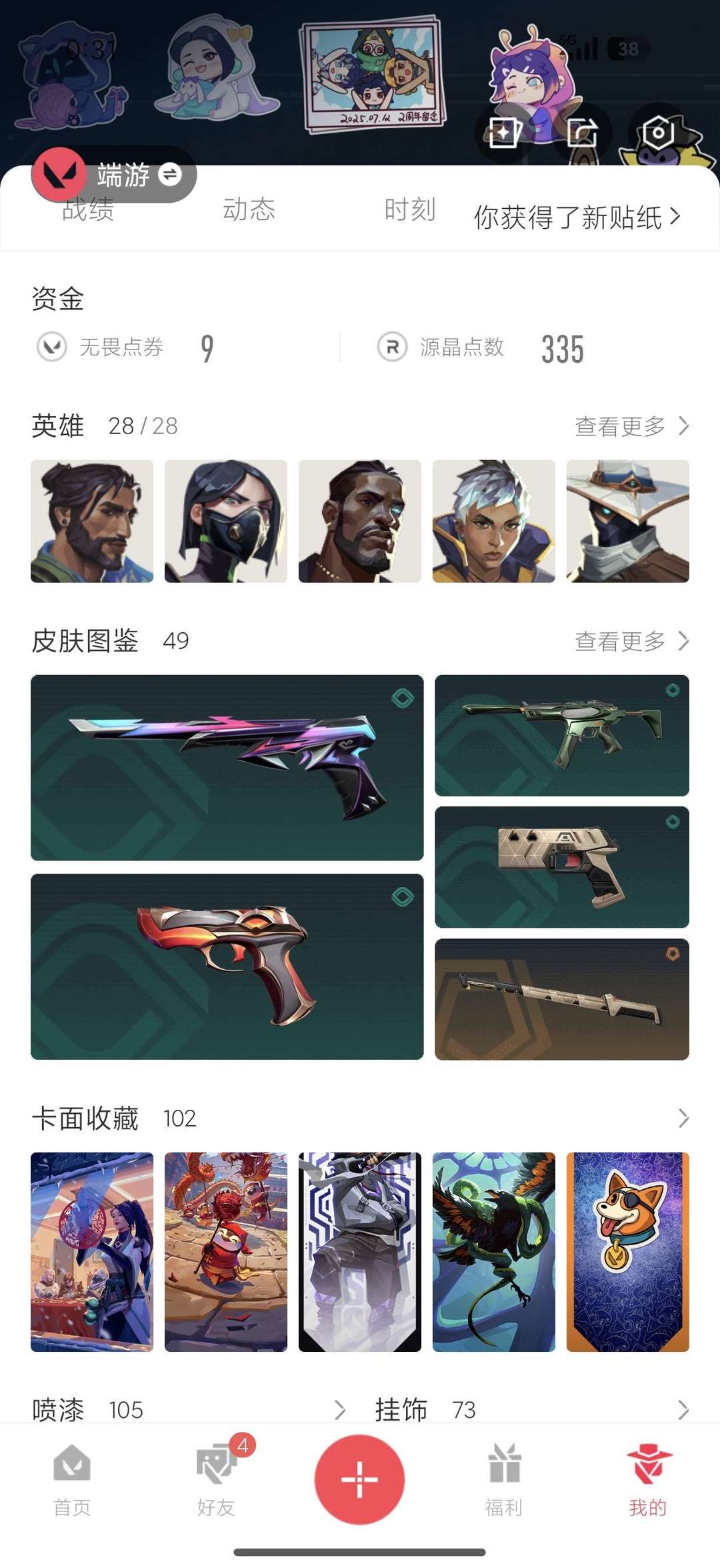 无畏契约租号