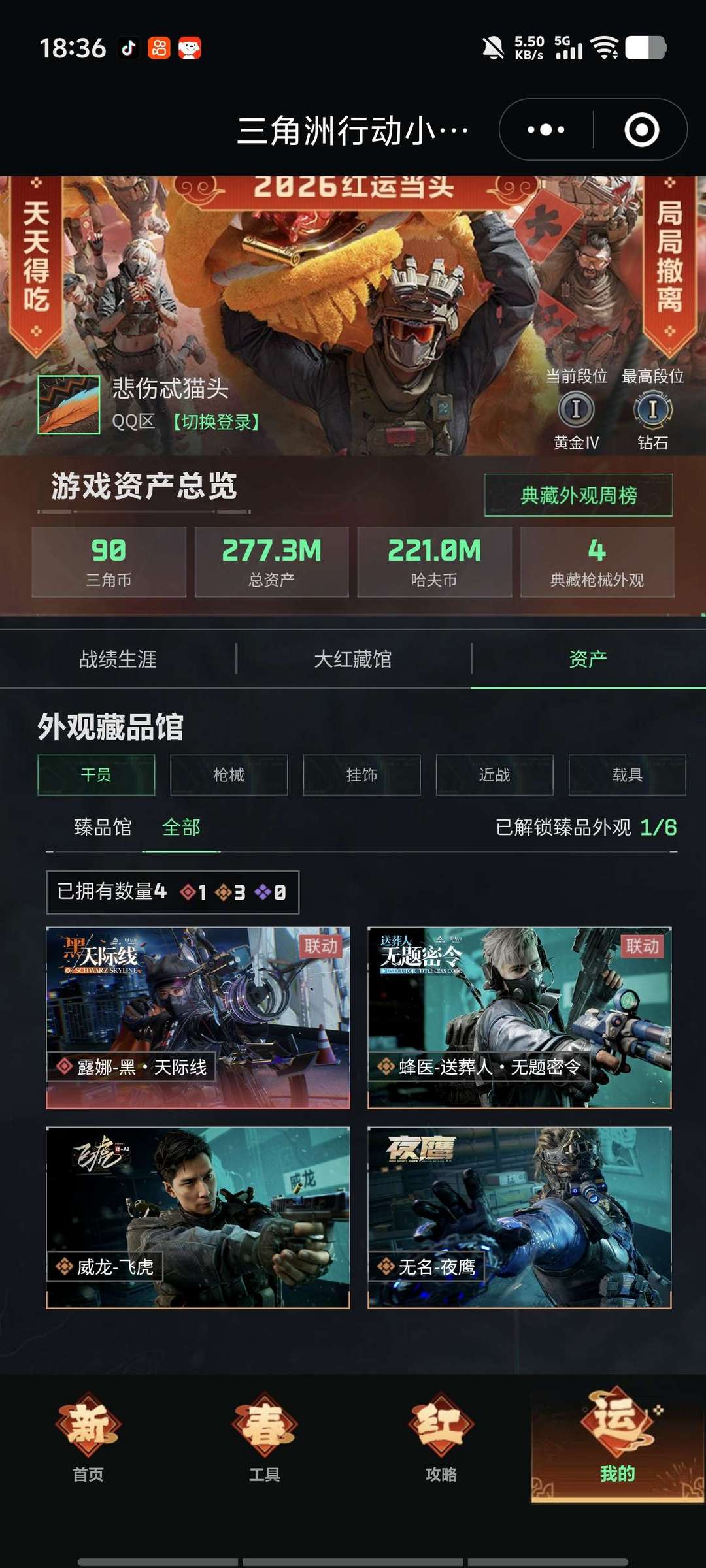 三角洲行动端游租号