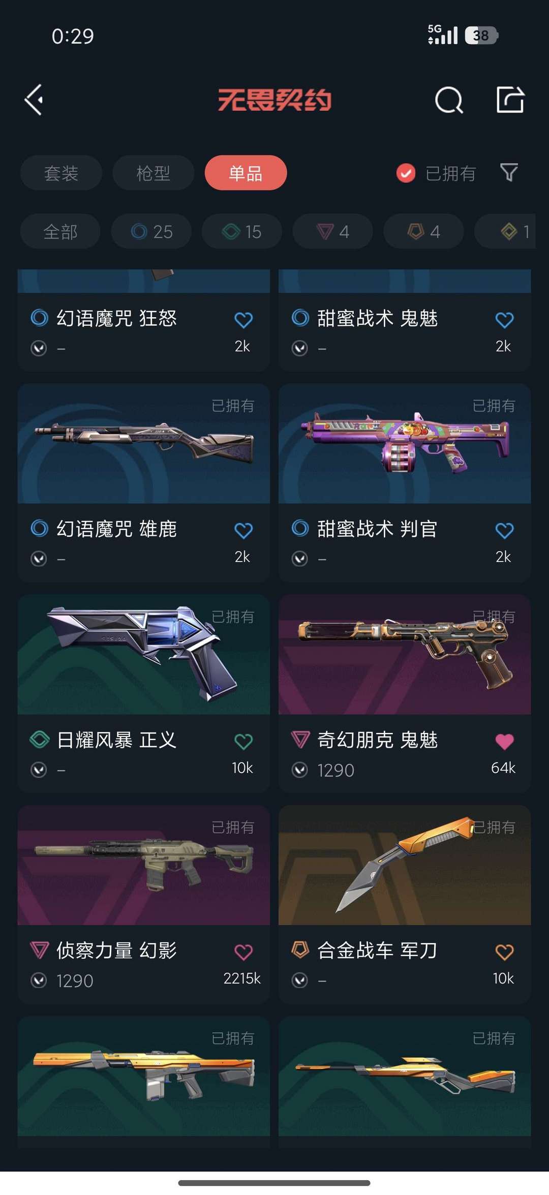无畏契约租号
