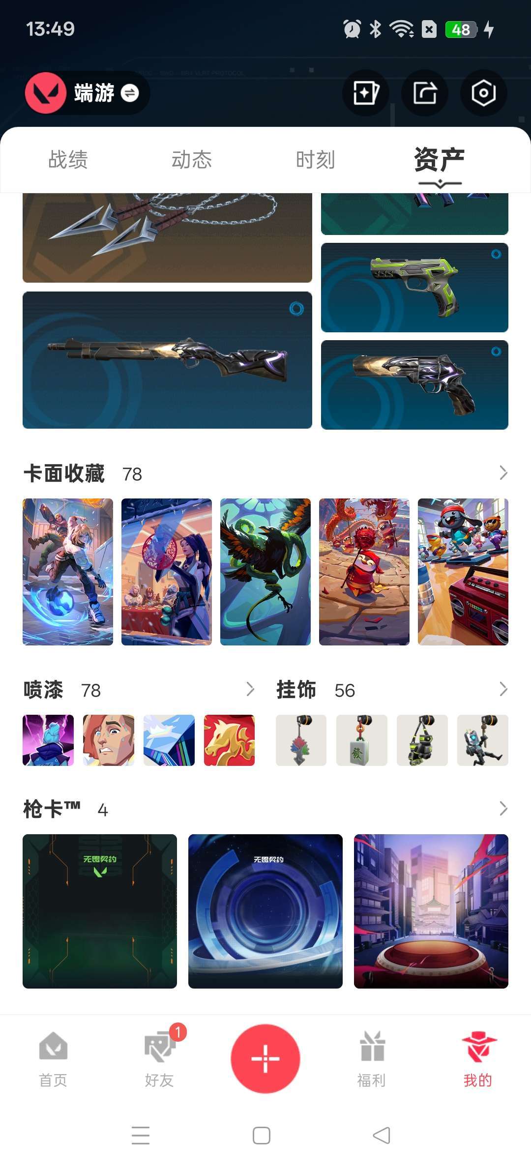 无畏契约租号