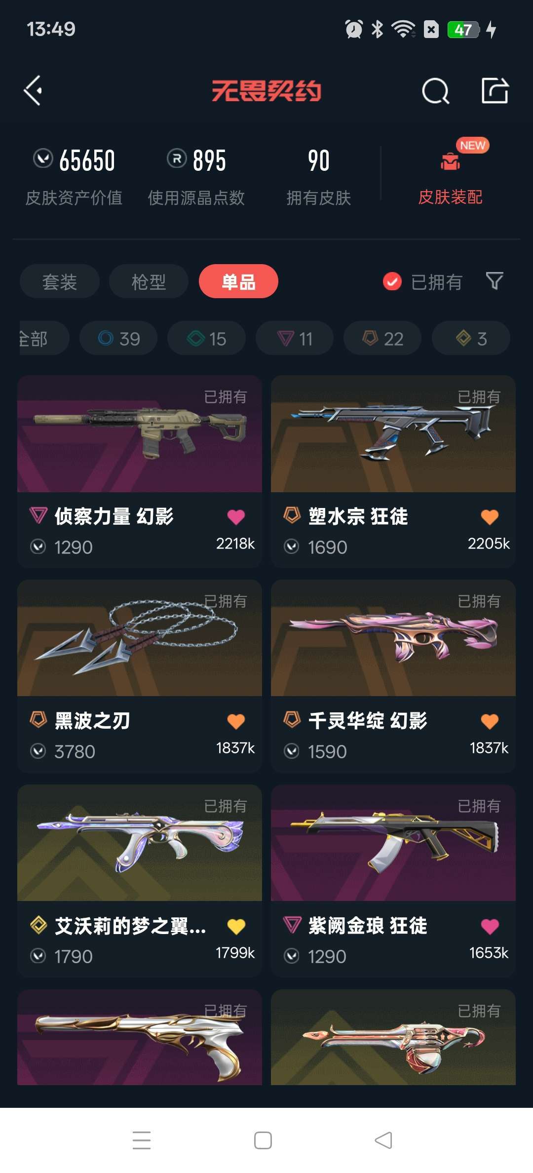 无畏契约租号