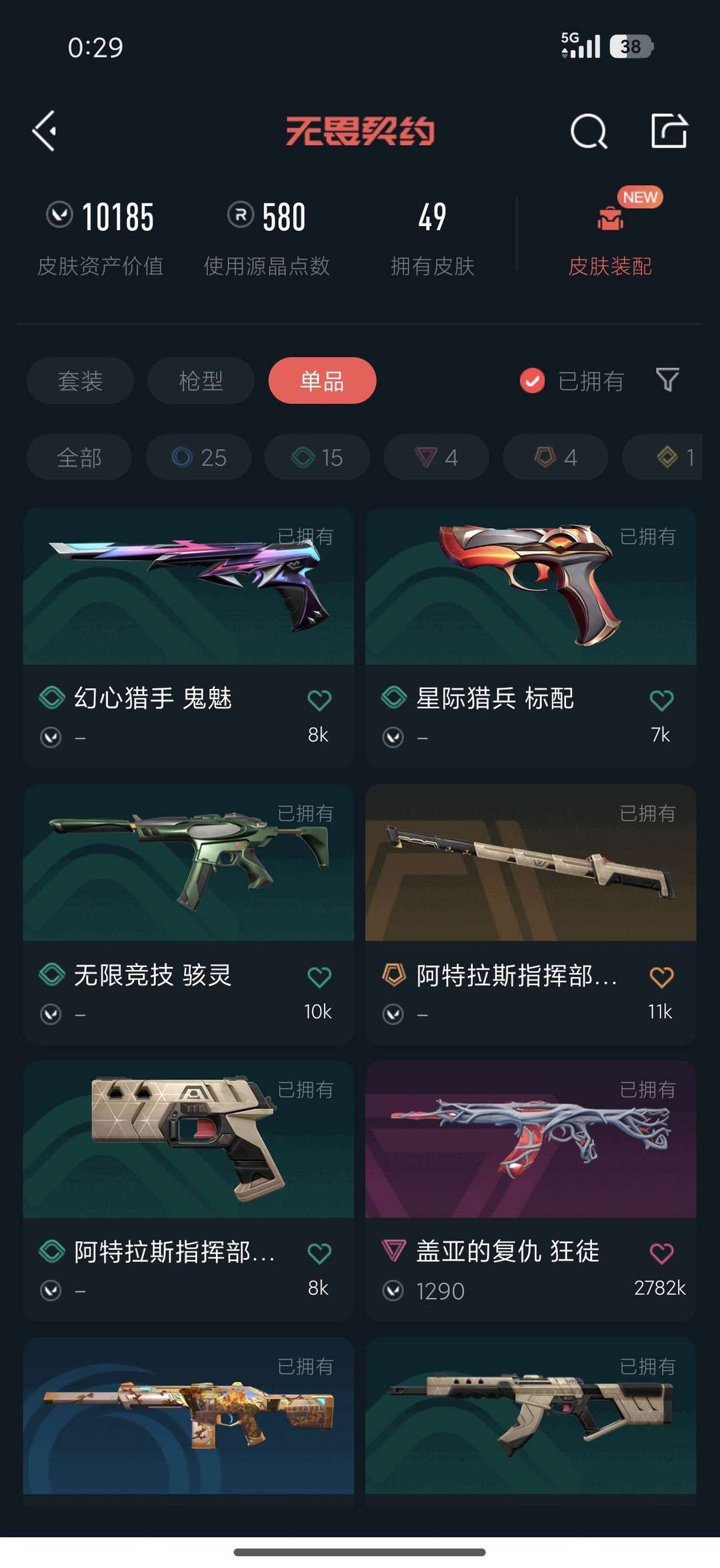 无畏契约租号