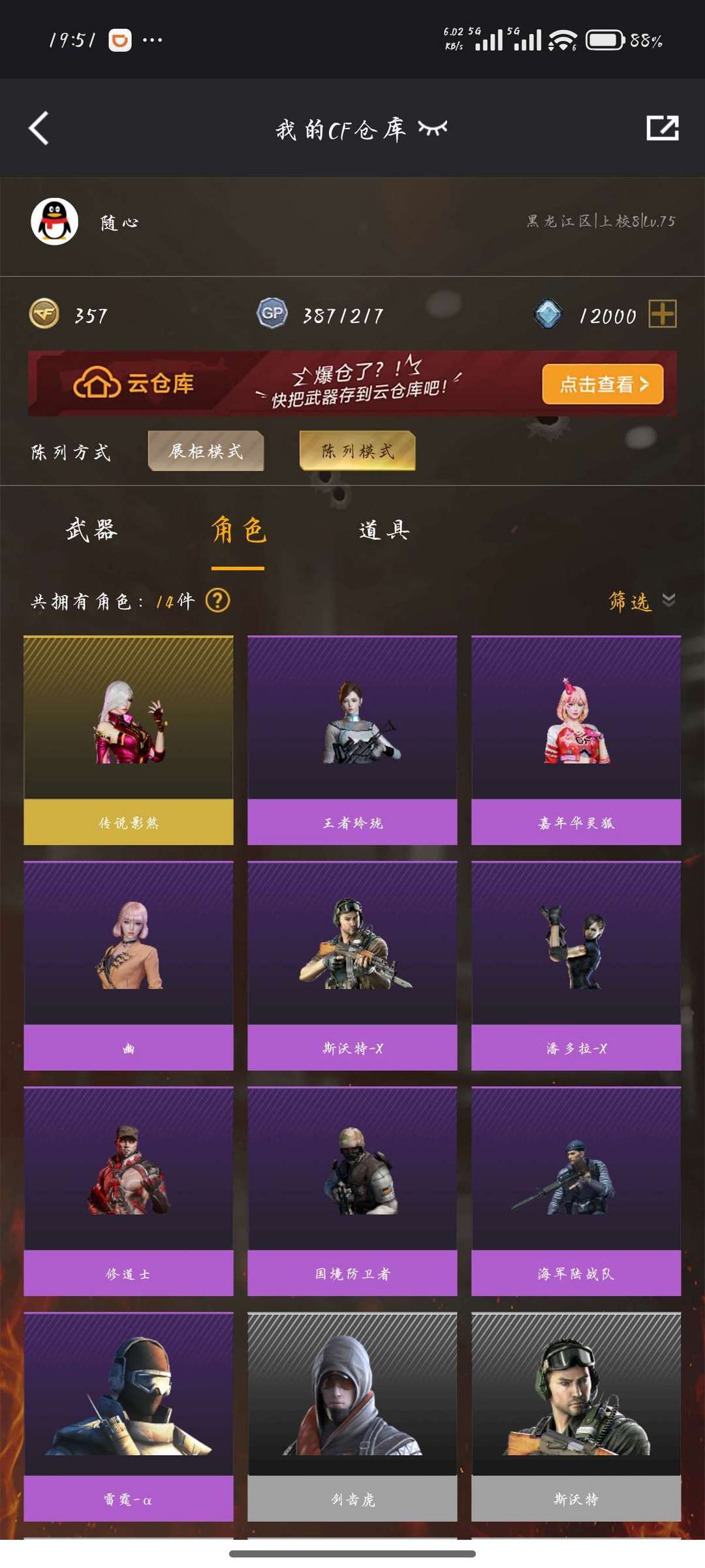 穿越火线租号