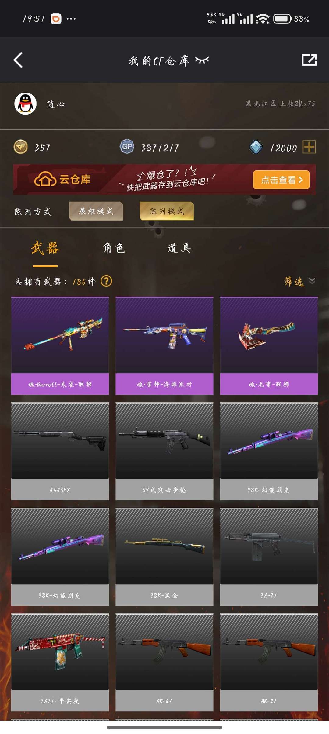 穿越火线租号