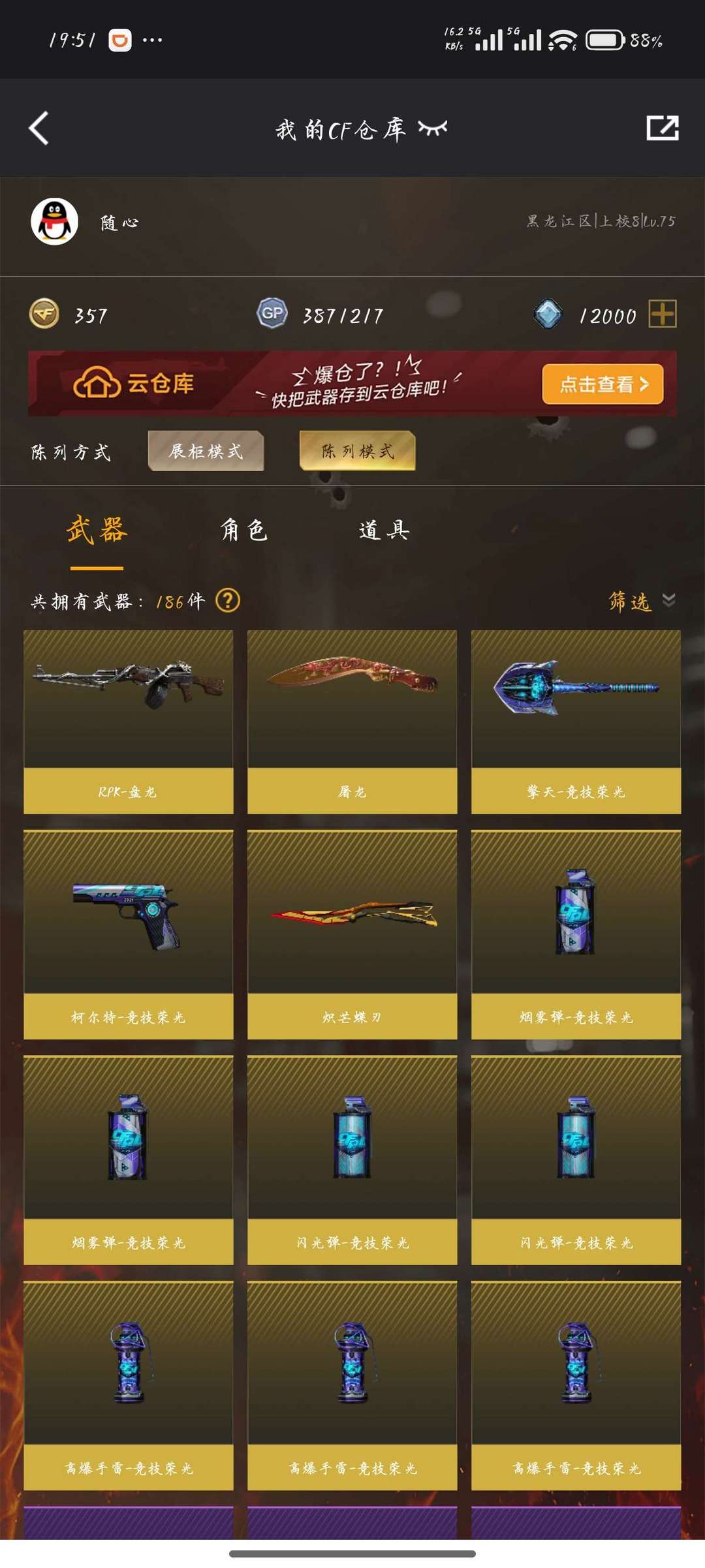 穿越火线租号