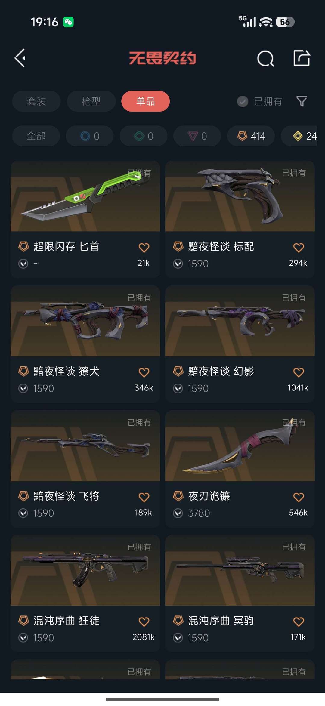 无畏契约租号